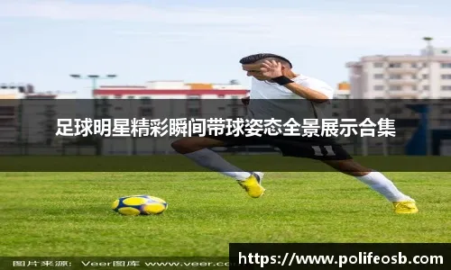 [天下足球]多特蒙德主场获胜 获得欧冠席位